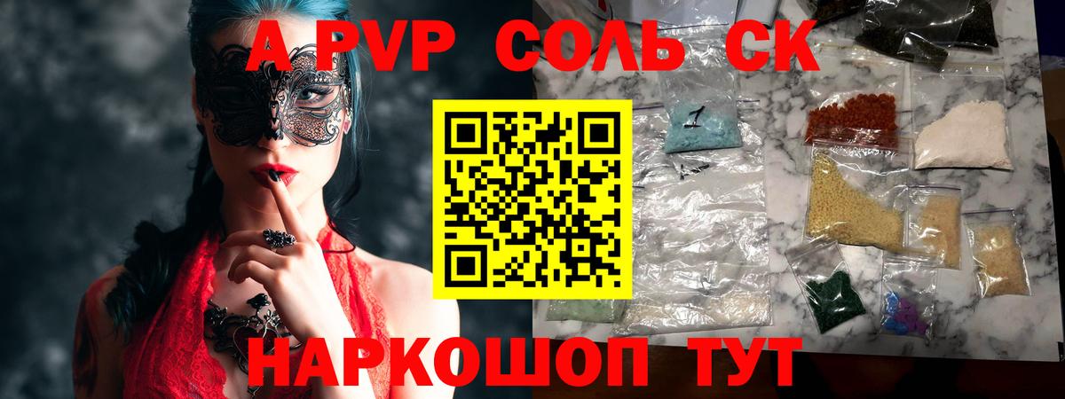 Альфа ПВП крисы CK  APVP Соль  Вход с VPN  APVP  Карпинск 
