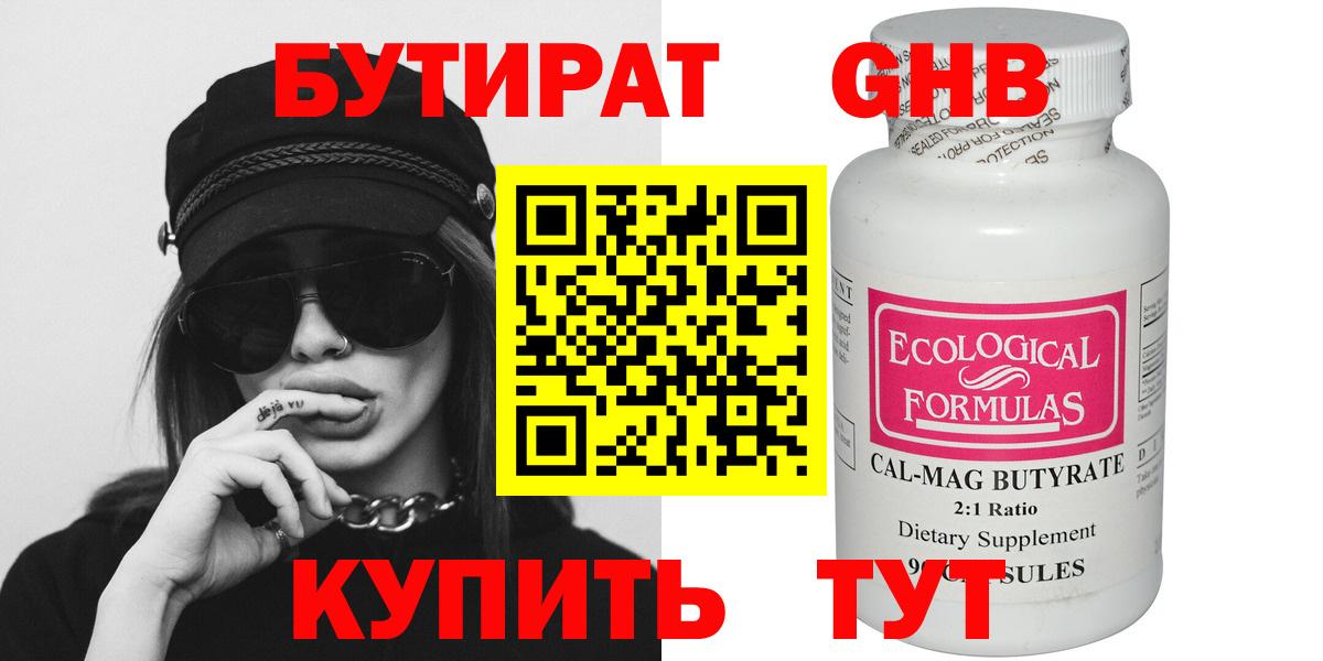 Карпинск  БУТИРАТ 1.4BDO  Вход с VPN 