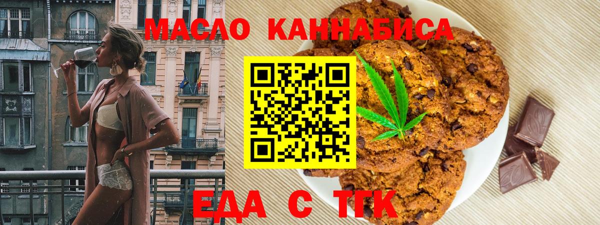 Печенье с ТГК марихуана  Вход с VPN  Карпинск 