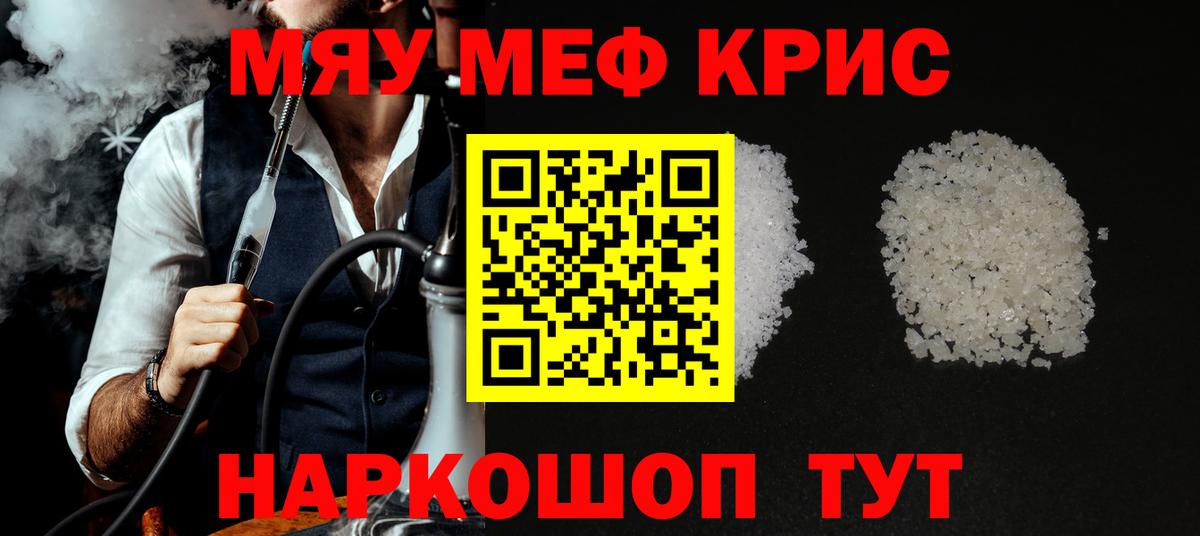 МЯУ-МЯУ мяу мяу  Мефедрон мяу мяу  МЕФ  МЯУ-МЯУ  Карпинск  Вход с VPN 