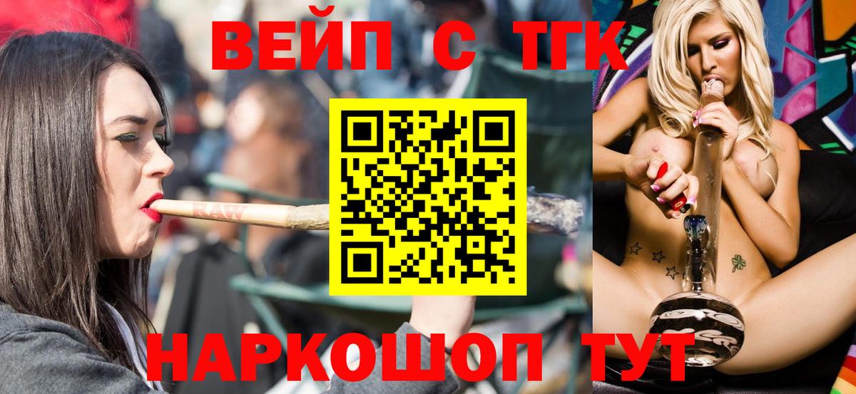 Карпинск  ТГК вейп  Вход с VPN  Дистиллят ТГК жижа 